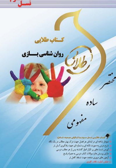 روان شناسی بازی